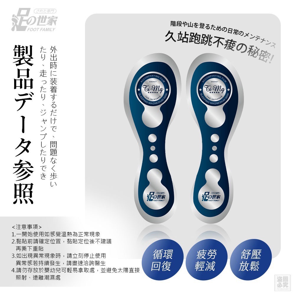足之世家鈦鎂好能量足片