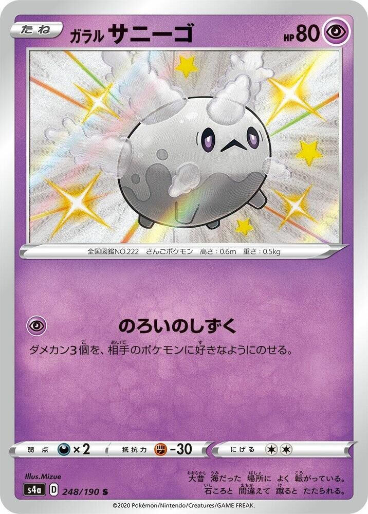 POKEMON JAPANESE S4A 248/190 S
