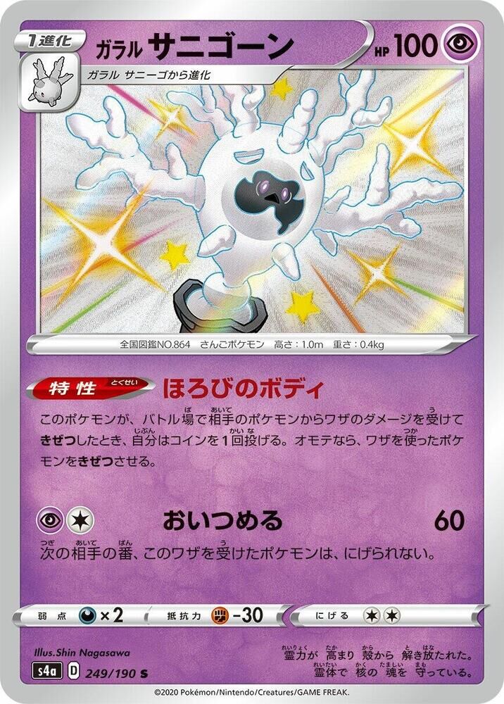 POKEMON JAPANESE S4A 249/190 S