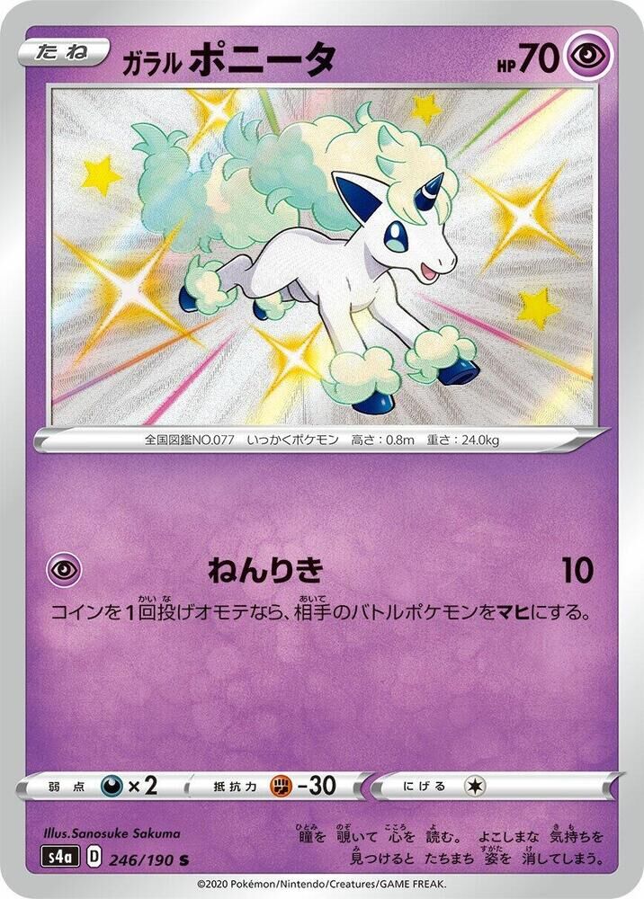 POKEMON JAPANESE S4A 246/190 S