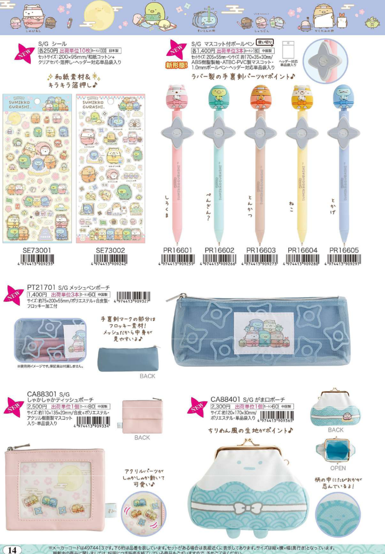 [預訂] 角落生物 2026年5月貨 忍者系列文具-