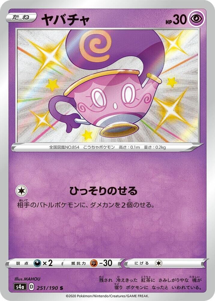 POKEMON JAPANESE S4A 251/190 S