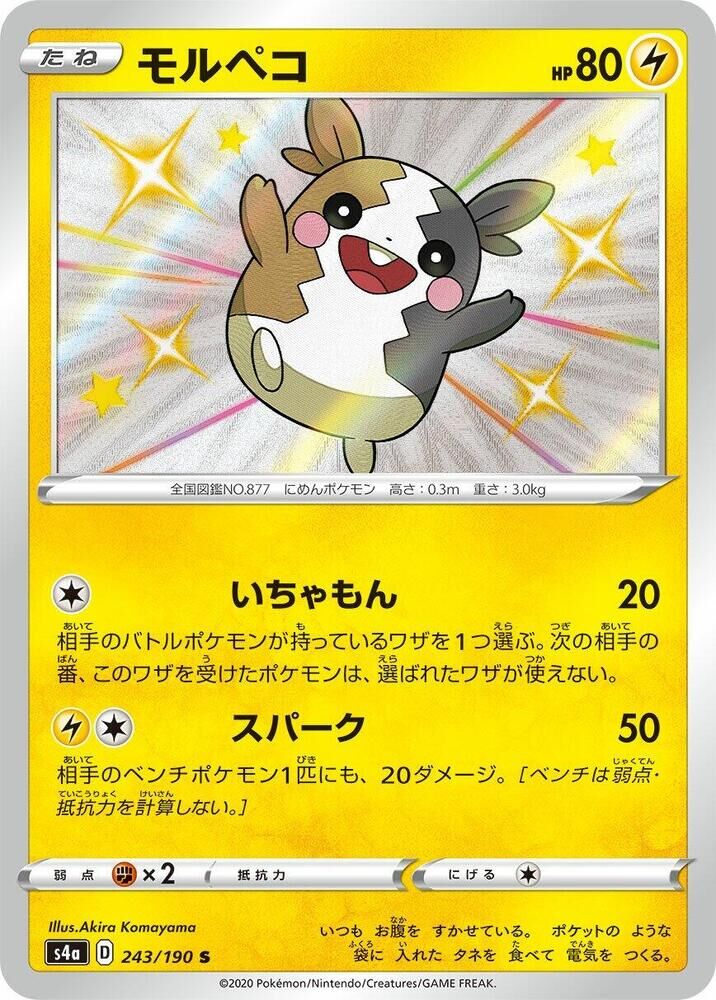 POKEMON JAPANESE S4A 243/190 S