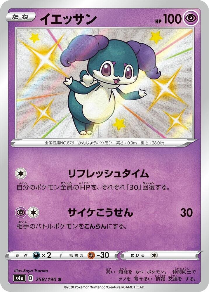 POKEMON JAPANESE S4A 258/190 S