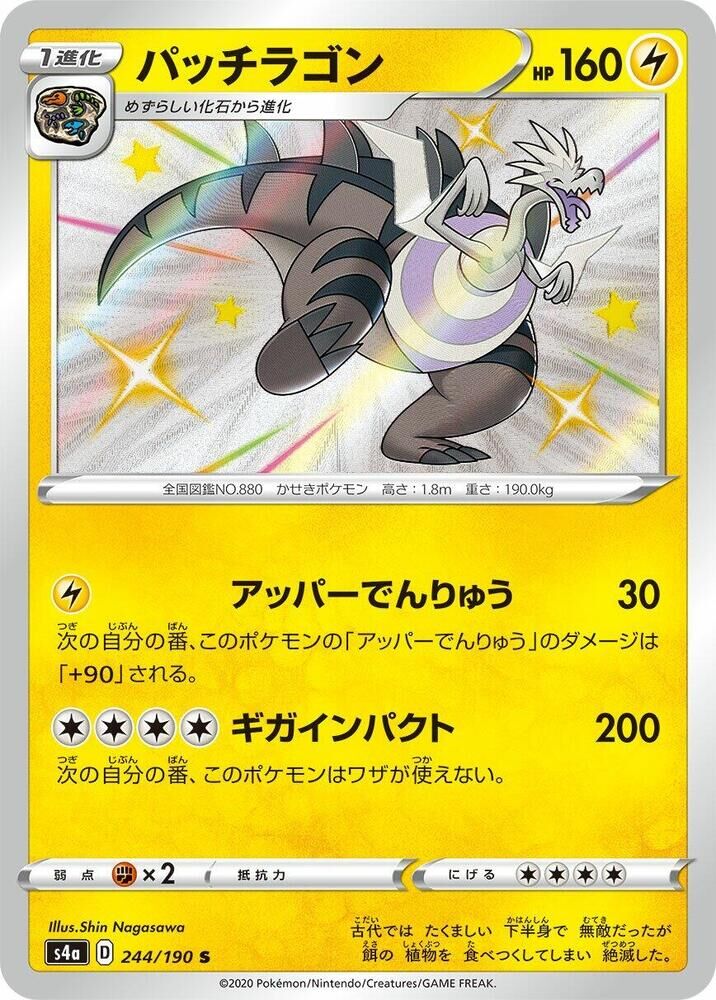 POKEMON JAPANESE S4A 244/190 S