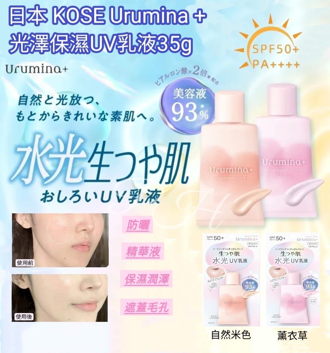 日本 KOSE Urumina 光澤保濕UV乳液35g