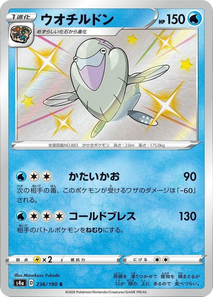 POKEMON JAPANESE S4A 236/190 S