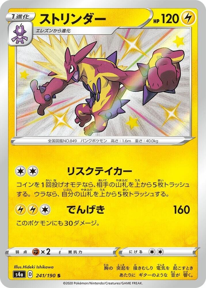 POKEMON JAPANESE S4A 241/190 S