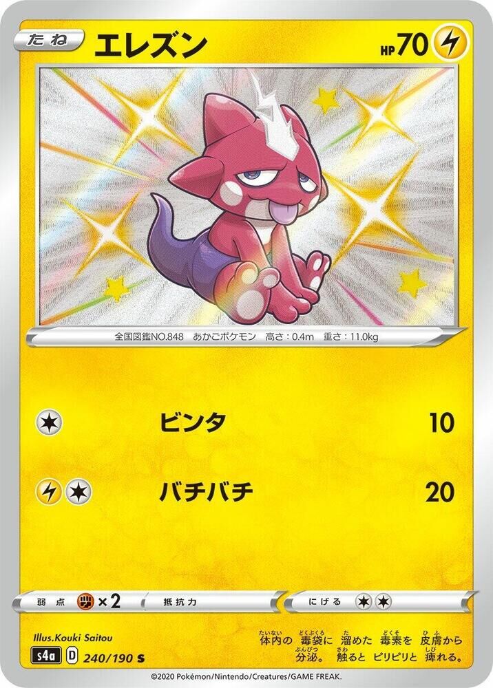POKEMON JAPANESE S4A 240/190 S