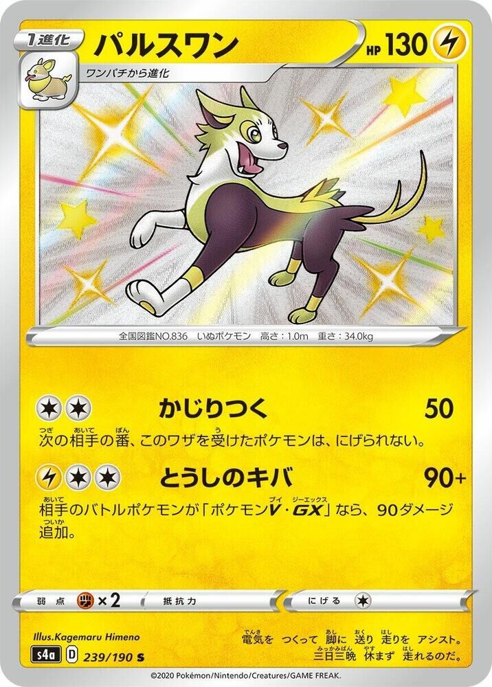 POKEMON JAPANESE S4A 239/190 S
