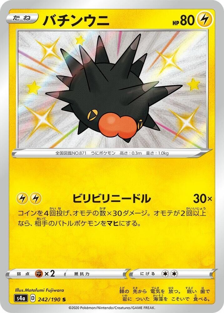 POKEMON JAPANESE S4A 242/190 S