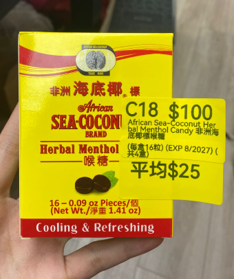 KH260320-C18-African Sea-Coconut Herbal Menthol Candy 非洲海底椰標喉糖 (非洲海底椰標是品牌名稱, 成份不含海底椰) (每盒16粒) (EXP 8/2027) (共4盒)