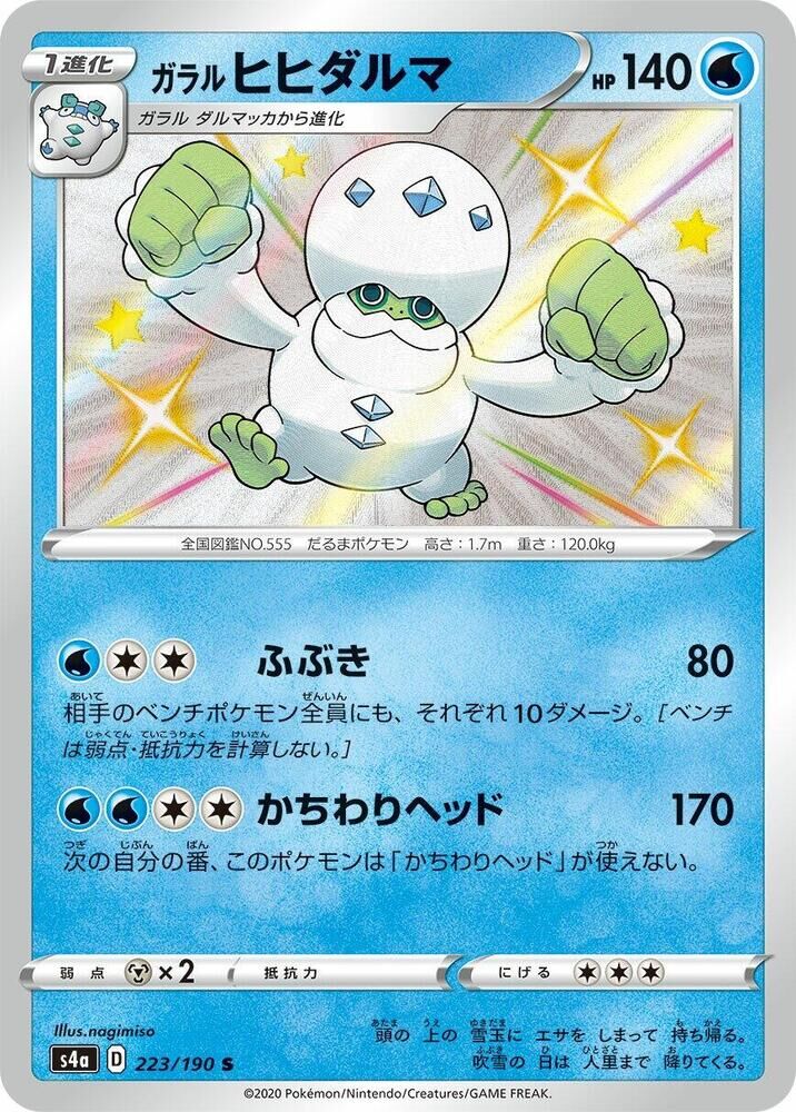 POKEMON JAPANESE S4A 223/190 S