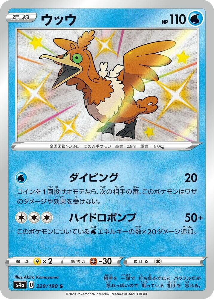 POKEMON JAPANESE S4A 229/190 S