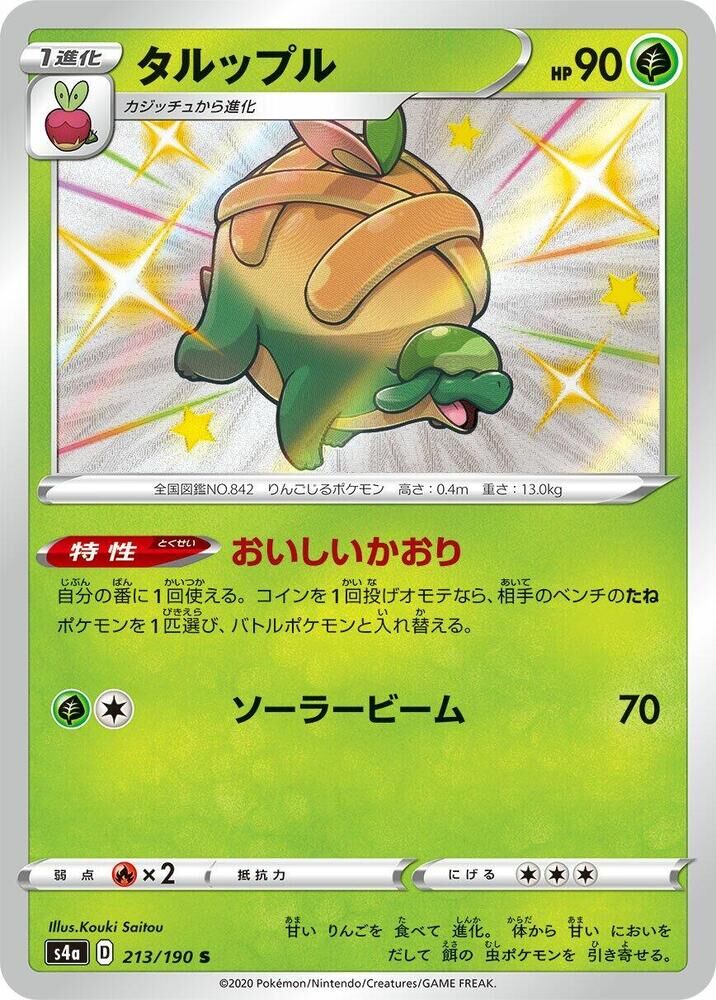 POKEMON JAPANESE S4A 213/190 S