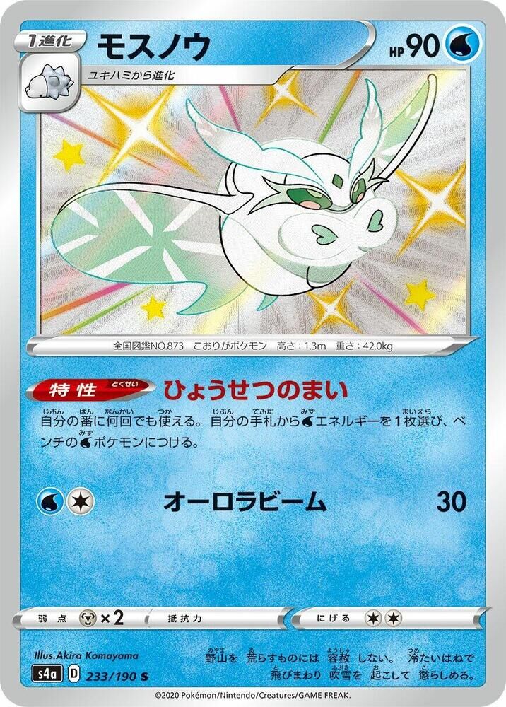 POKEMON JAPANESE S4A 233/190 S