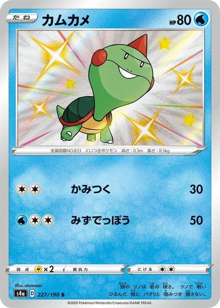 POKEMON JAPANESE S4A 227/190 S