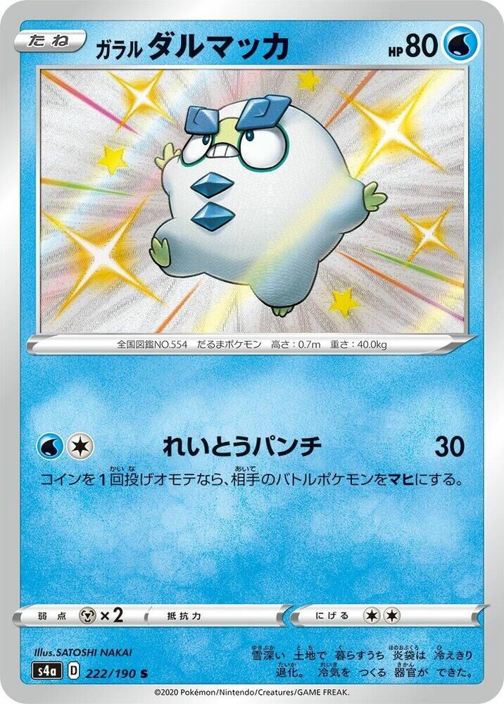 POKEMON JAPANESE S4A 222/190 S
