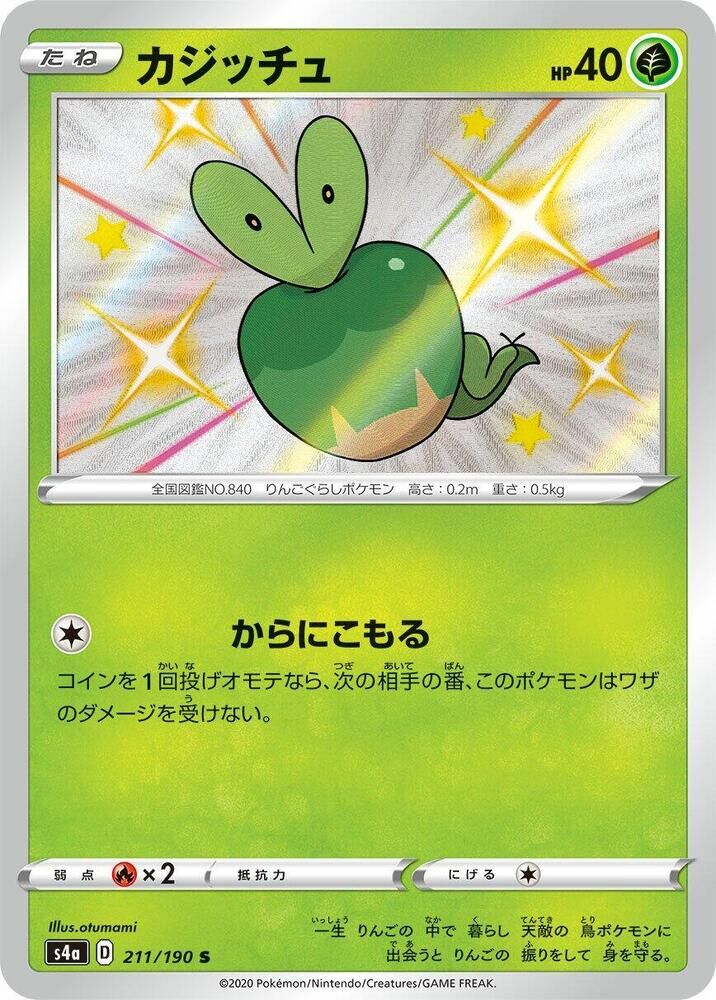 POKEMON JAPANESE S4A 211/190 S