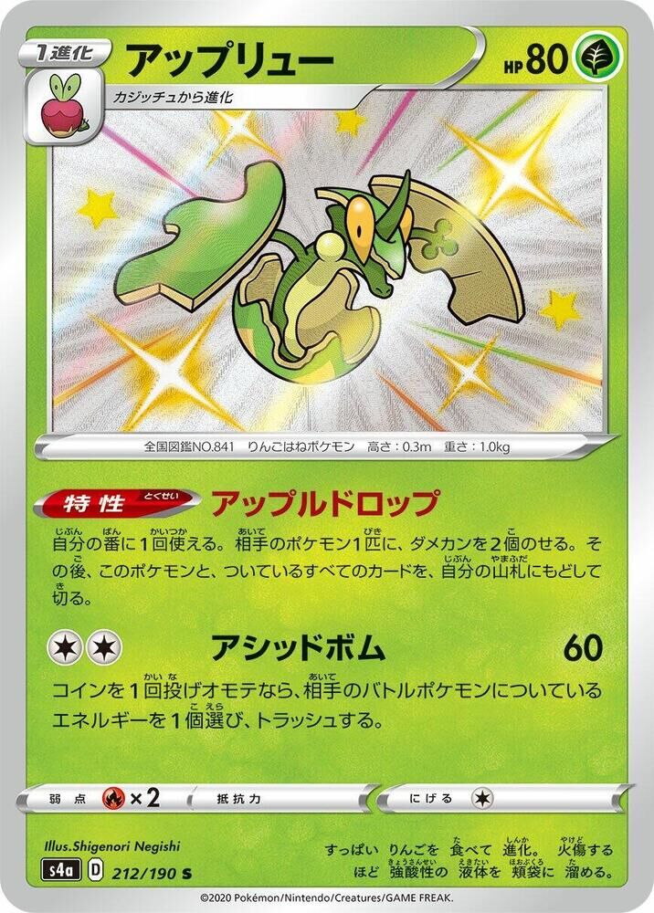 POKEMON JAPANESE S4A 212/190 S
