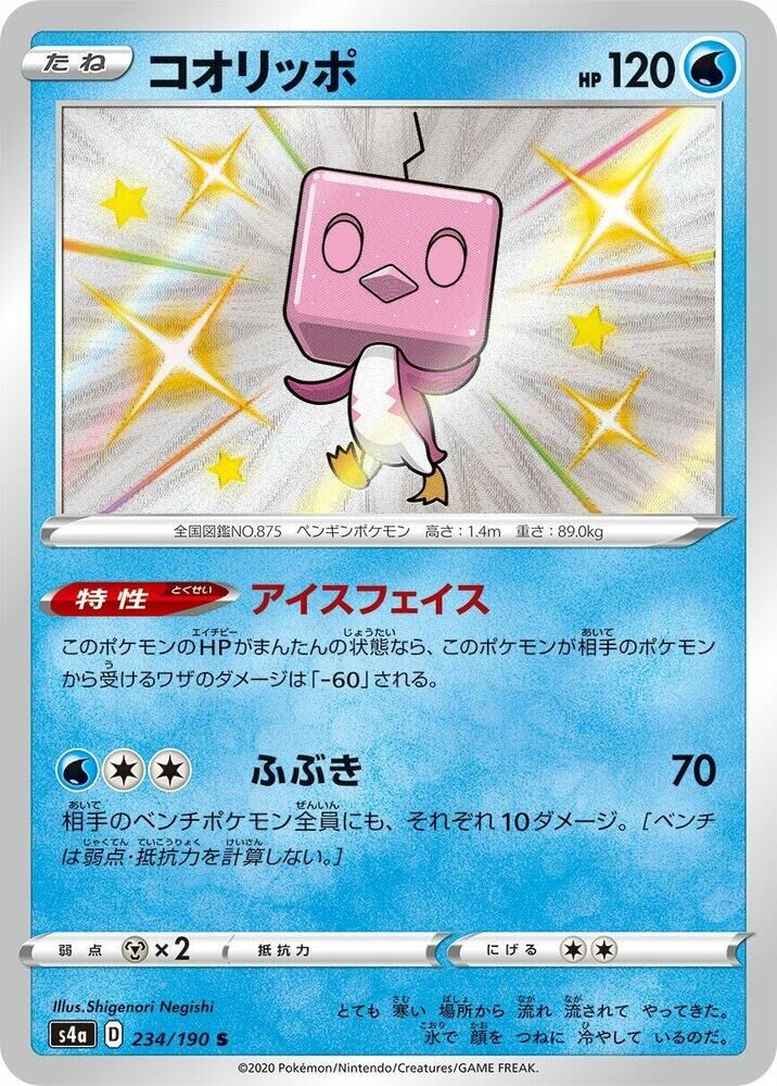 POKEMON JAPANESE S4A 234/190 S