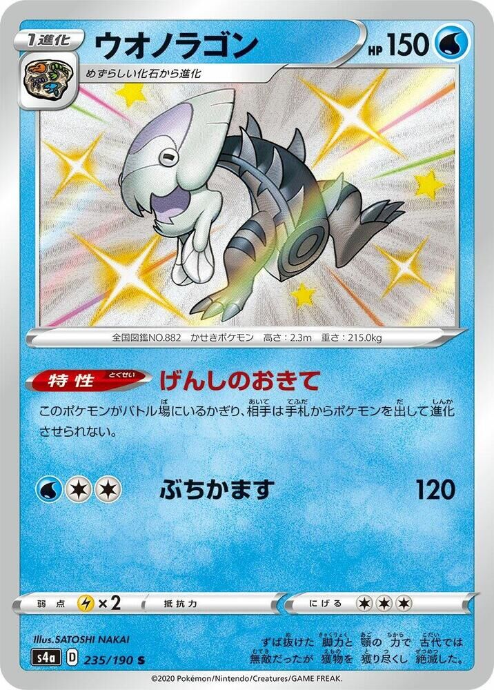 POKEMON JAPANESE S4A 235/190 S