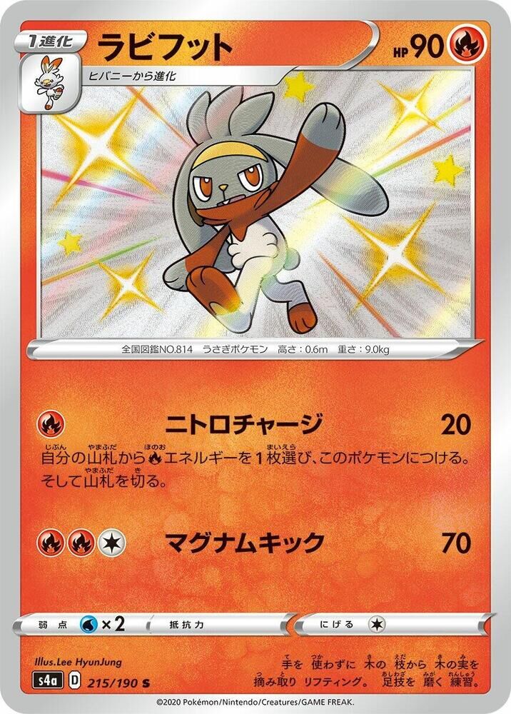 POKEMON JAPANESE S4A 215/190 S