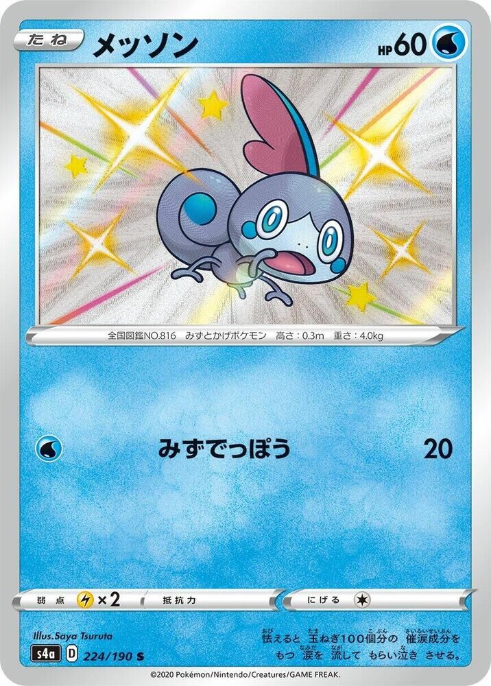 POKEMON JAPANESE S4A 224/190 S
