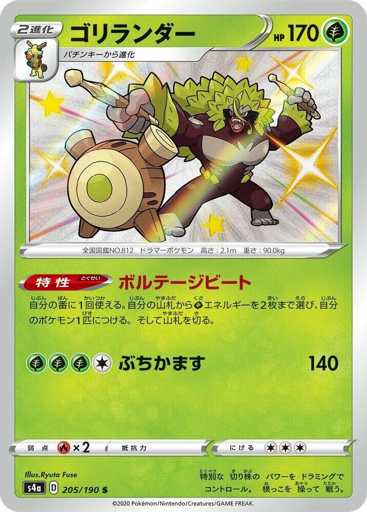 POKEMON JAPANESE S4A 205/190 S