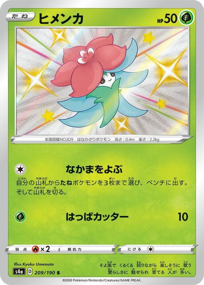 POKEMON JAPANESE S4A 209/190 S