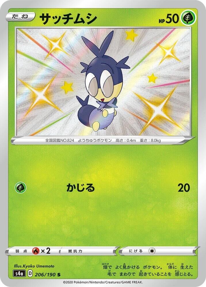 POKEMON JAPANESE S4A 206/190 S