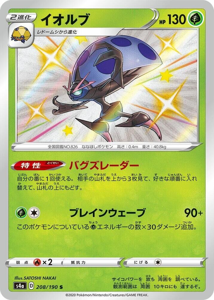 POKEMON JAPANESE S4A 208/190 S