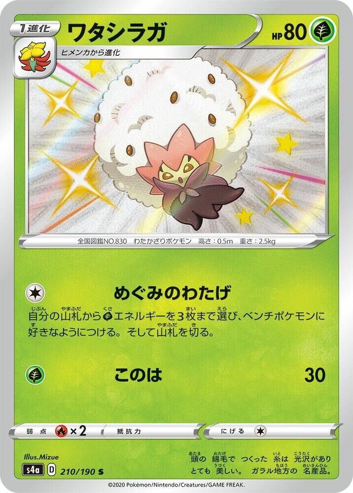 POKEMON JAPANESE S4A 210/190 S