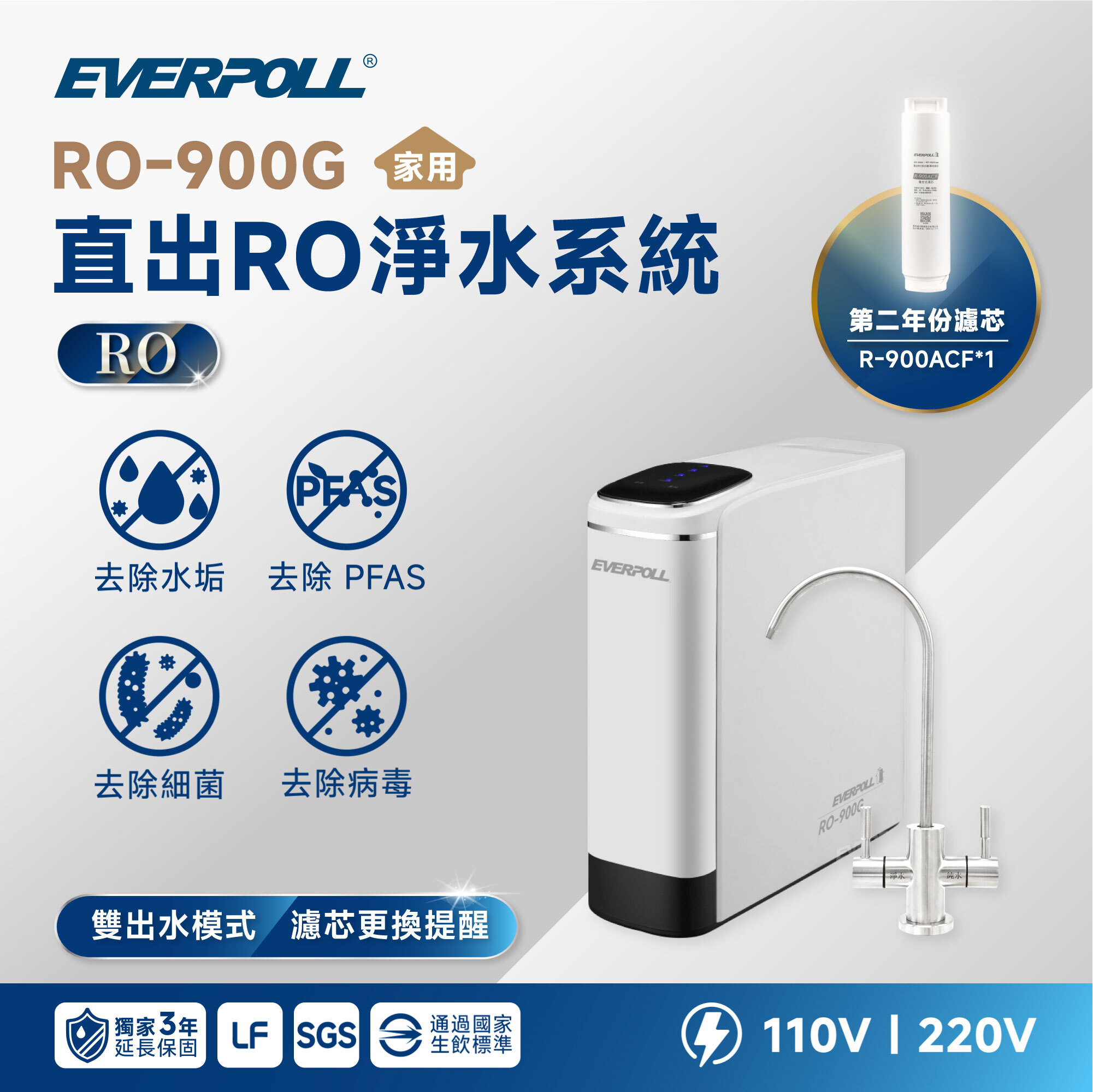 【硬水旗艦二年組】EVERPOLL 愛科 RO-900G 直出 RO 淨水系統｜閃耀白