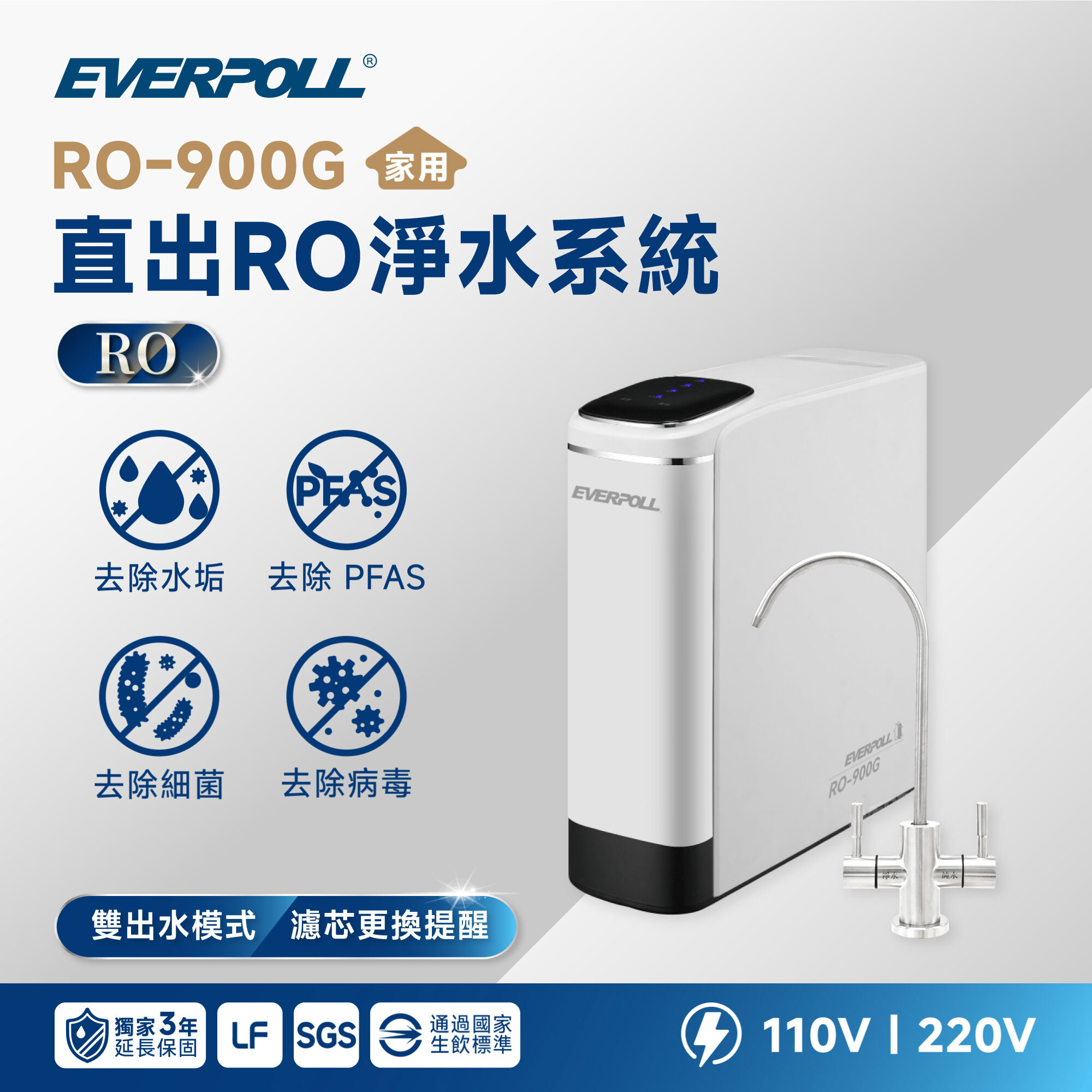 【硬水旗艦】EVERPOLL 愛科 RO-900G 直出 RO 淨水系統｜閃耀白