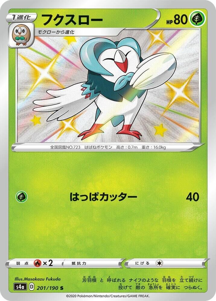 POKEMON JAPANESE S4A 201/190 S
