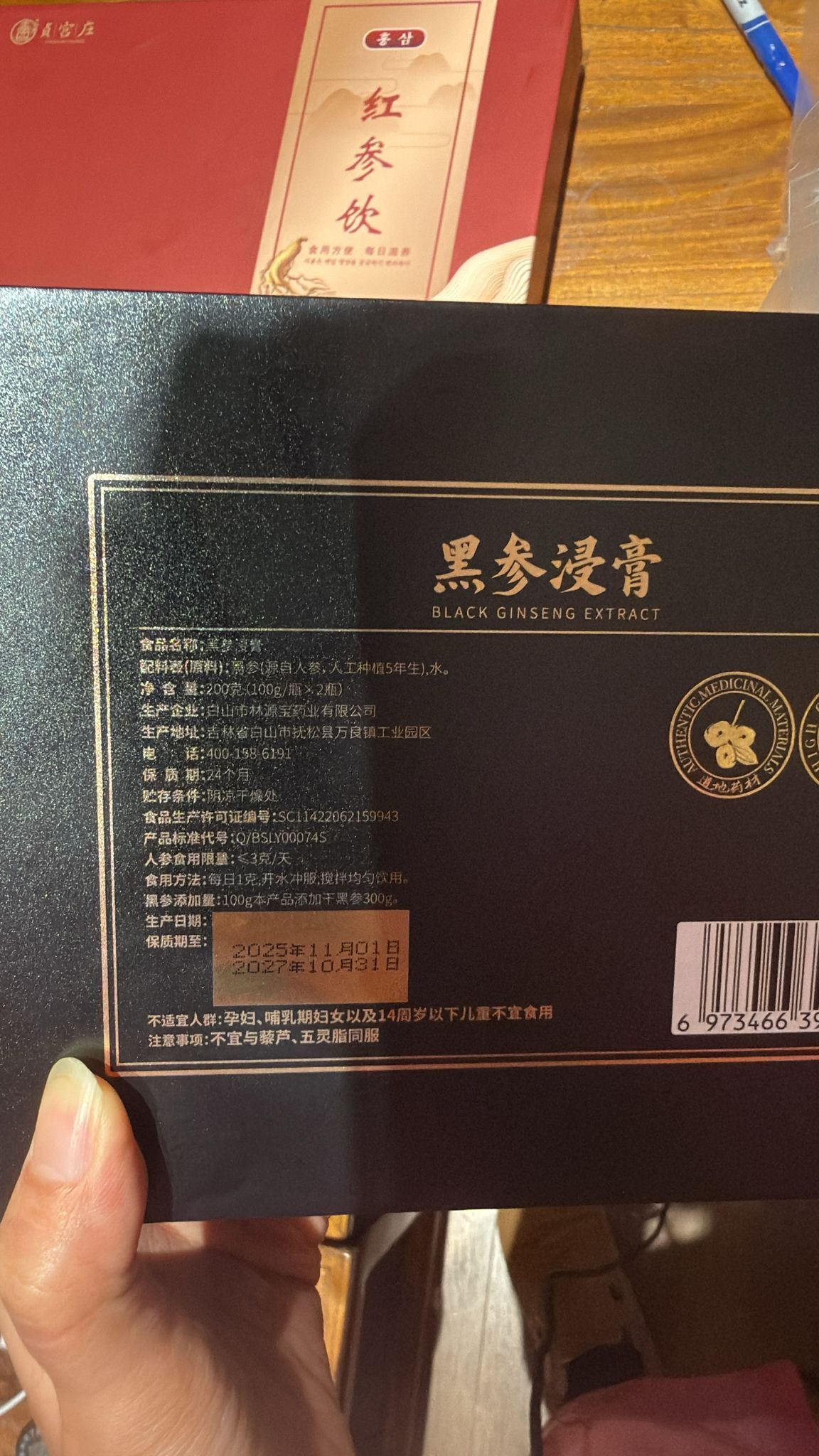 WX008 黑參浸膏 200克(100g*2瓶) exp: 2027.10