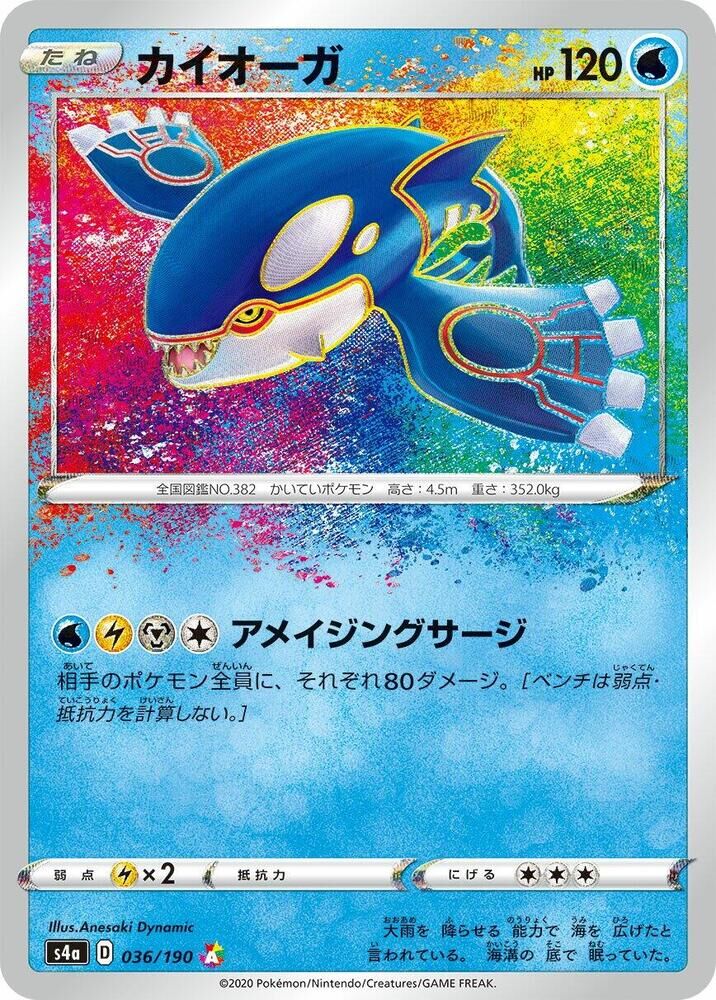 POKEMON JAPANESE S4A 036/190 A