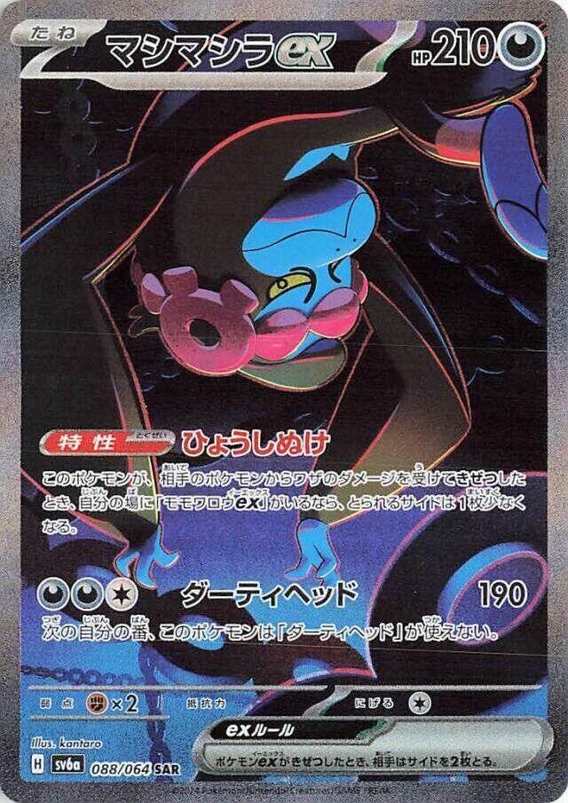 POKEMON JAPANESE SV6A 088/064 SAR MUNKIDORI EX