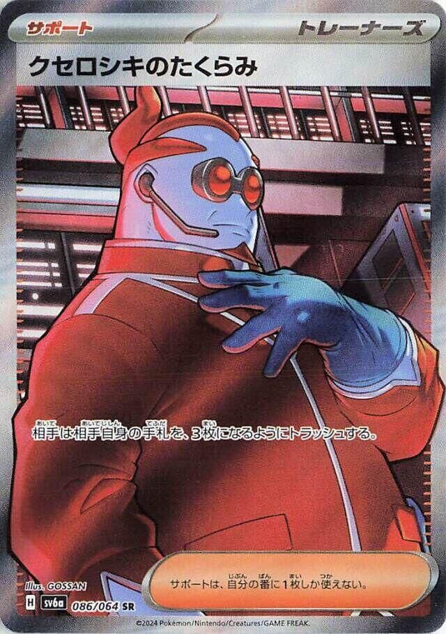 POKEMON JAPANESE SV6A 086/064 SR XEROSIC'S SCHEME