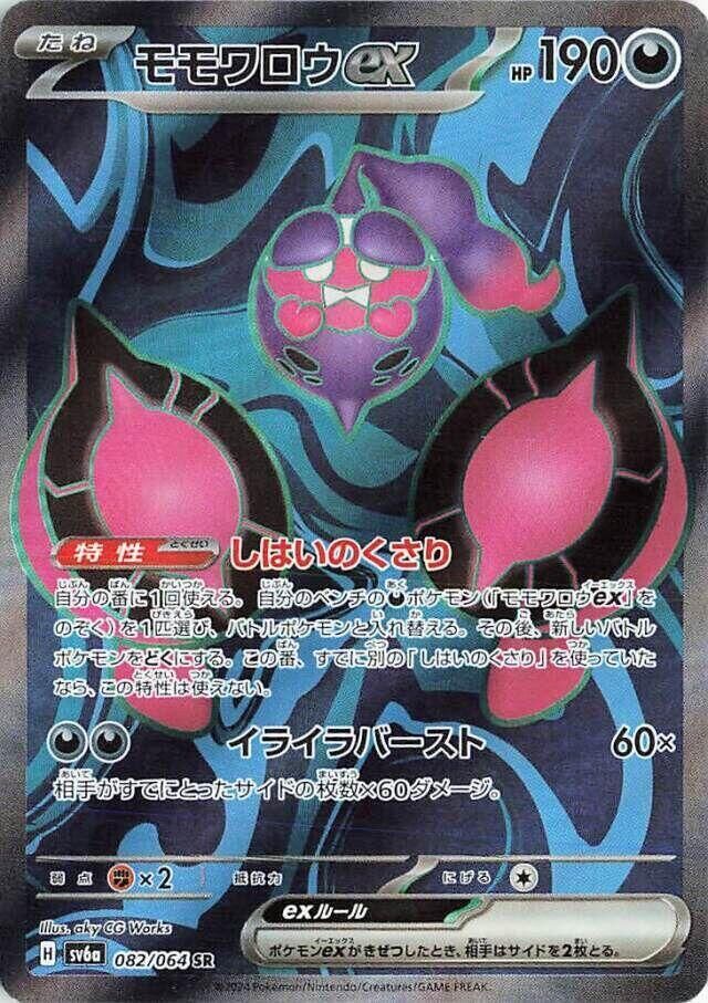 POKEMON JAPANESE SV6A 082/064 SR PECHARUNT EX