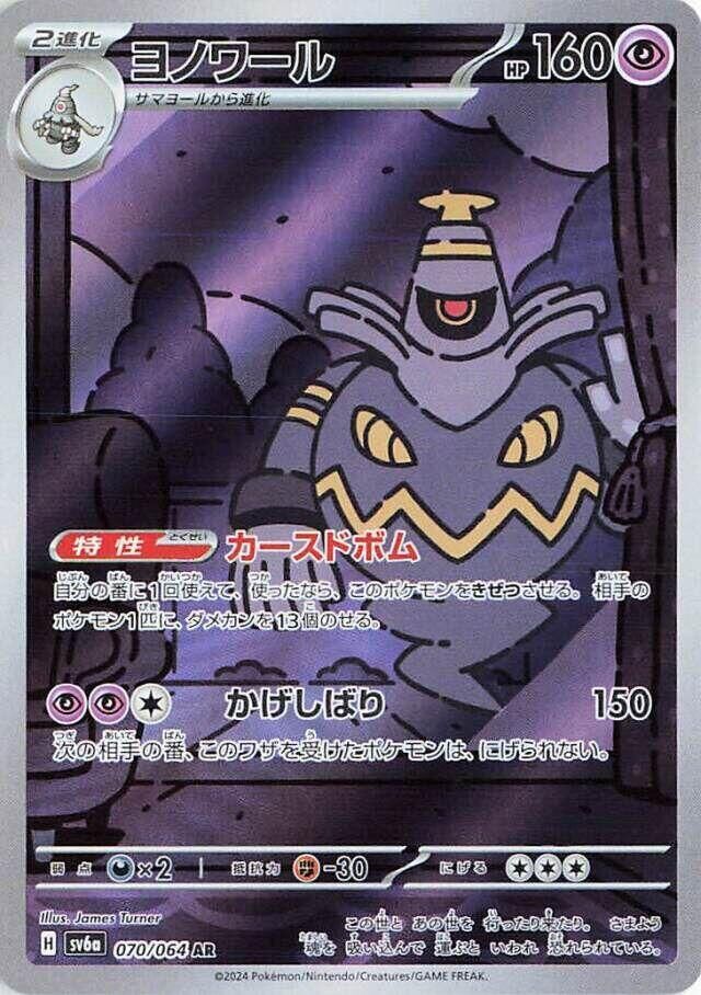 POKEMON JAPANESE SV6A 070/064 AR DUSKNOIR