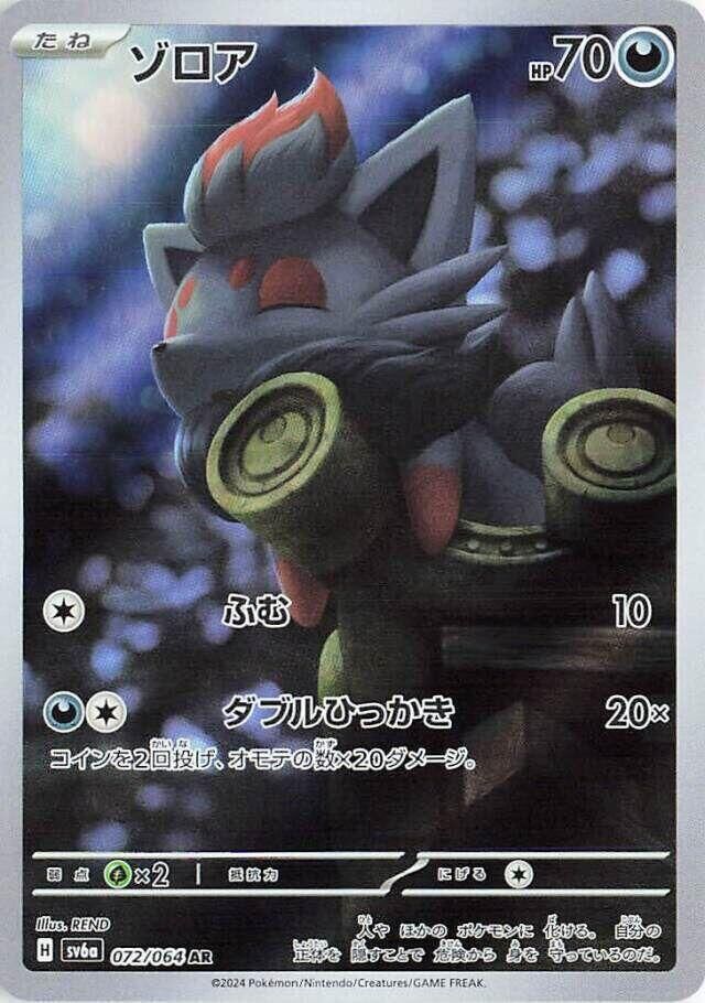 POKEMON JAPANESE SV6A 072/064 AR ZORUA
