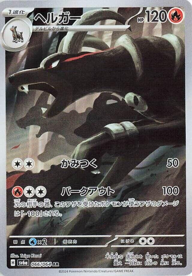POKEMON JAPANESE SV6A 066/064 AR HOUNDOOM