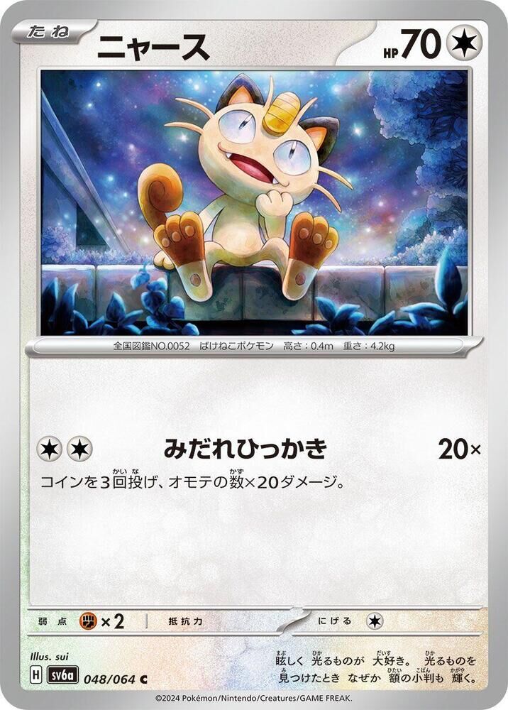 POKEMON JAPANESE SV6A 048/064 C MEOWTH
