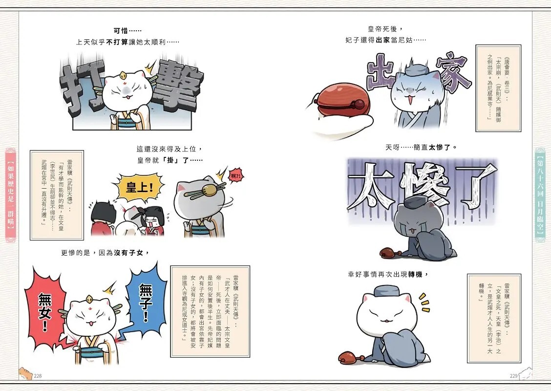 如果歷史是一群喵7：隋唐風雲（暢銷二版）