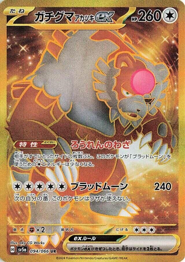 POKEMON JAPANESE SV5A 094/066 UR BLOODMOON URSALUNA EX