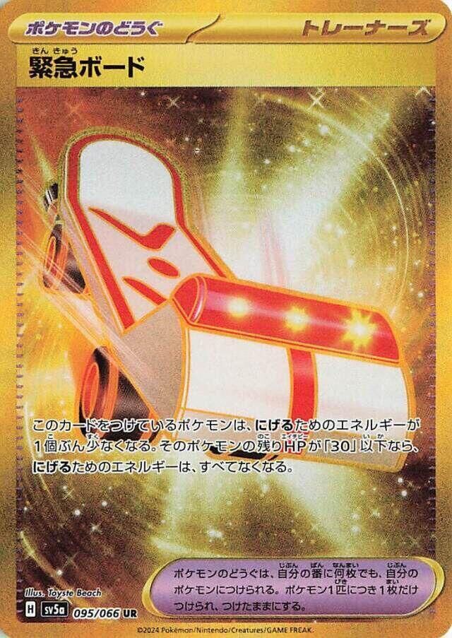 POKEMON JAPANESE SV5A 095/066 UR EMERGENCY BOARD