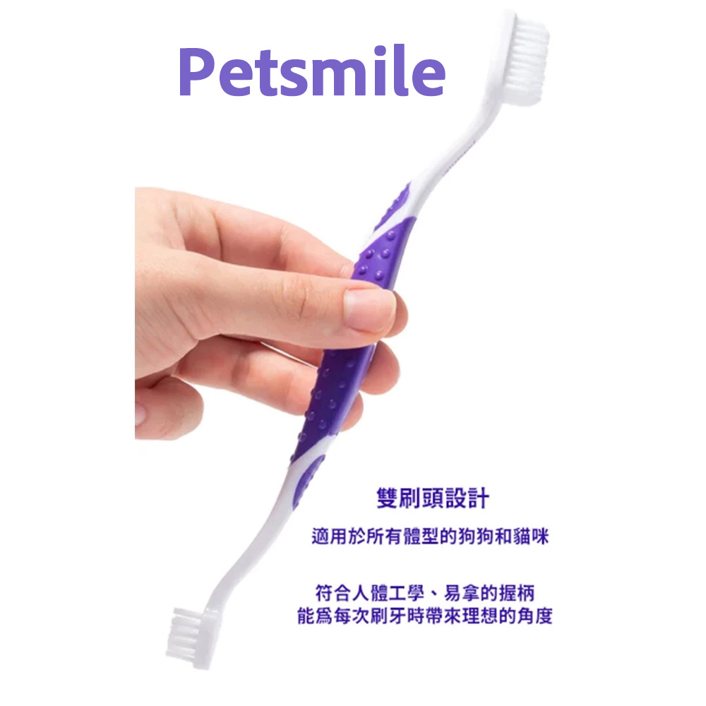 Petsmile 寵物牙刷 45°雙頭設計｜狗狗貓咪牙齒清潔 口腔保養