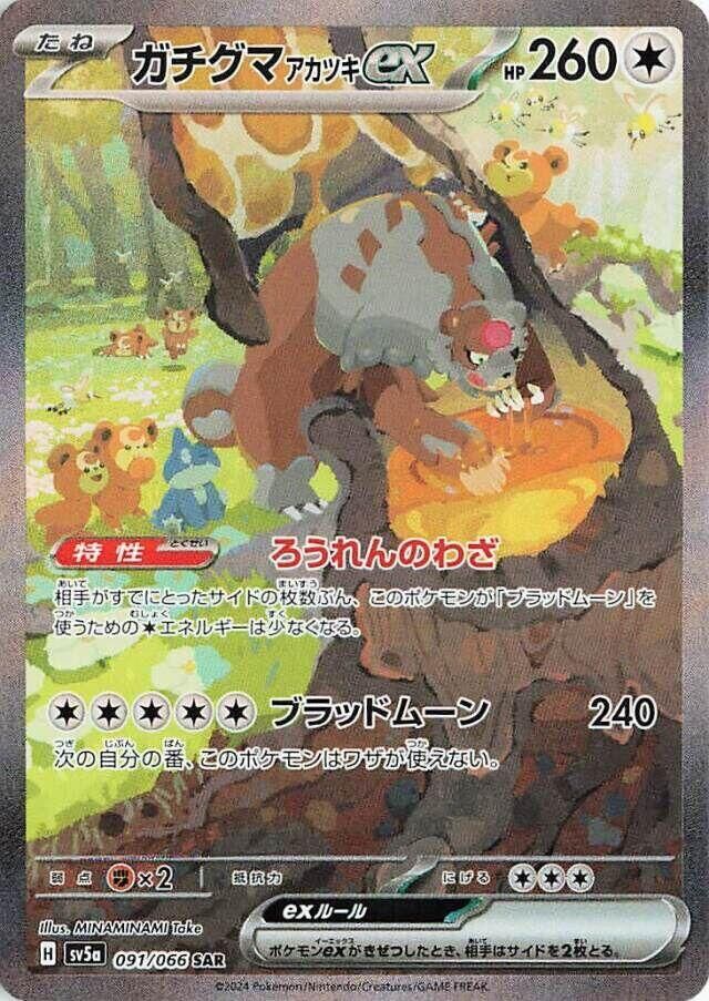 POKEMON JAPANESE SV5A 091/066 SAR BLOODMOON URSALUNA EX